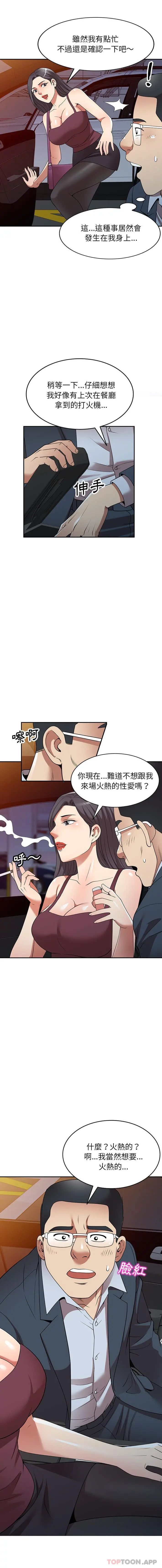 妈妈是球僮 第25话 第4页