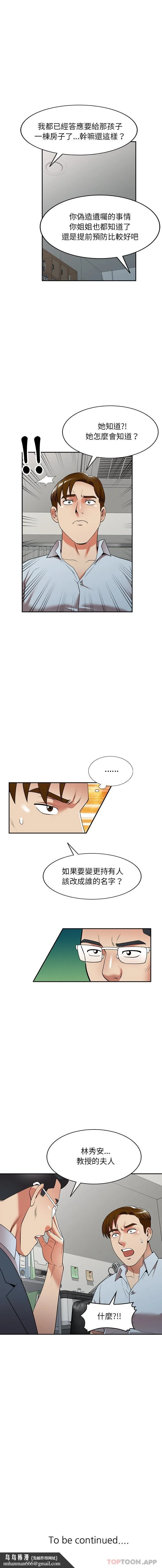 妈妈是球僮 第25话 第16页