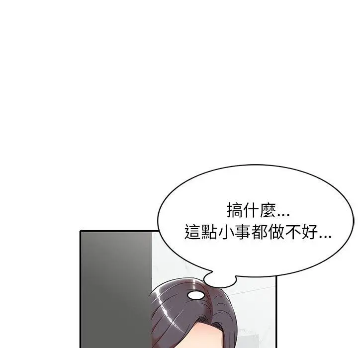妈妈是球僮 第9话 第90页