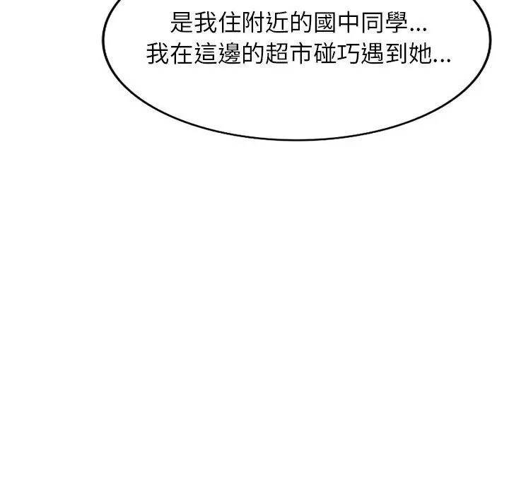 妈妈是球僮 第9话 第130页