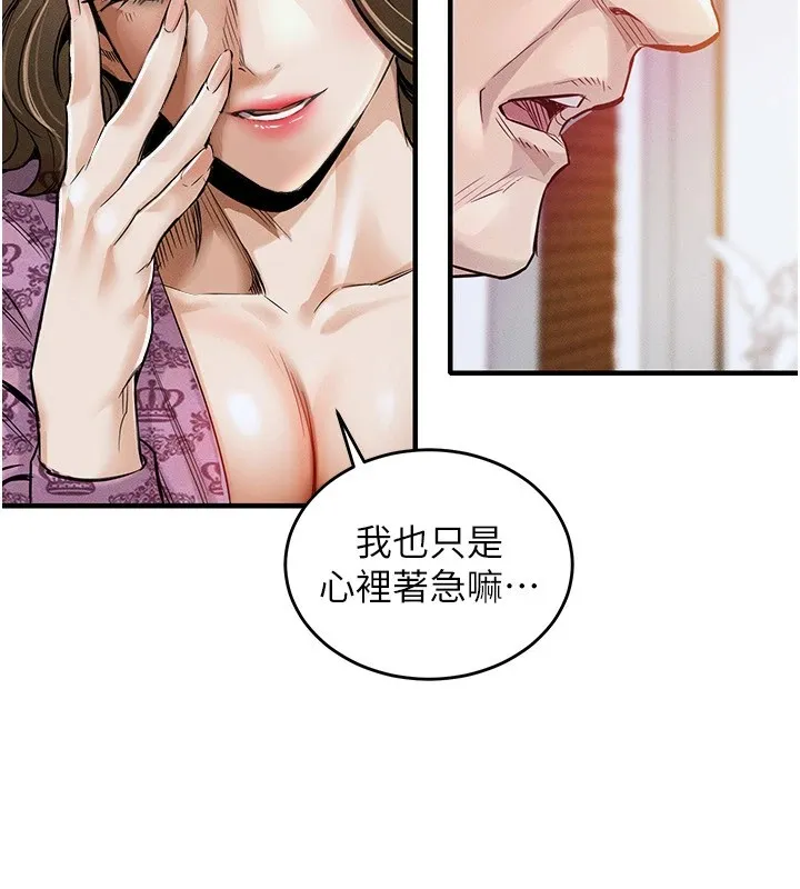 衣锦还乡 第1话-返乡的游子 第283页