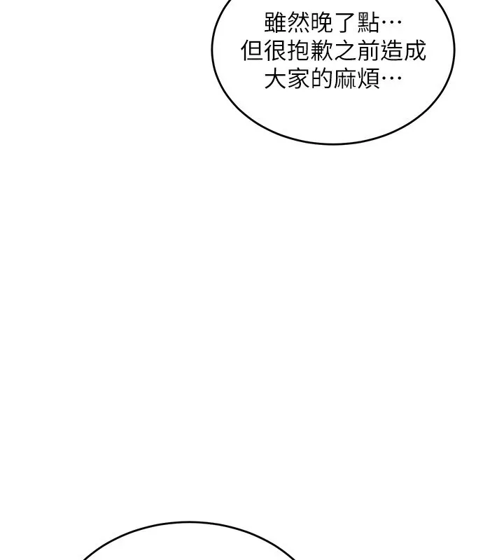 衣锦还乡 第1话-返乡的游子 第286页