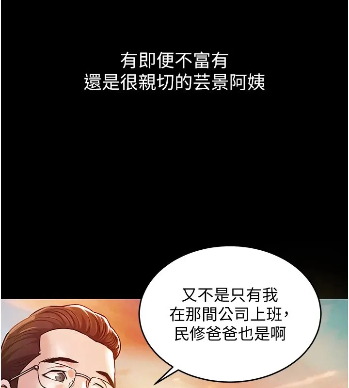 衣锦还乡 第1话-返乡的游子 第55页