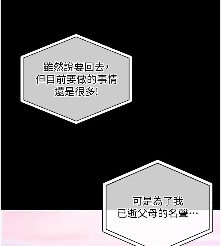 衣锦还乡 第1话-返乡的游子 第32页