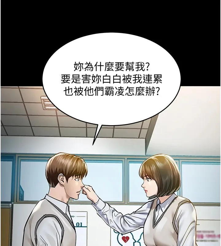 衣锦还乡 第1话-返乡的游子 第181页