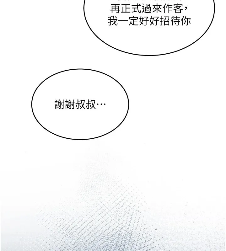 衣锦还乡 第1话-返乡的游子 第289页