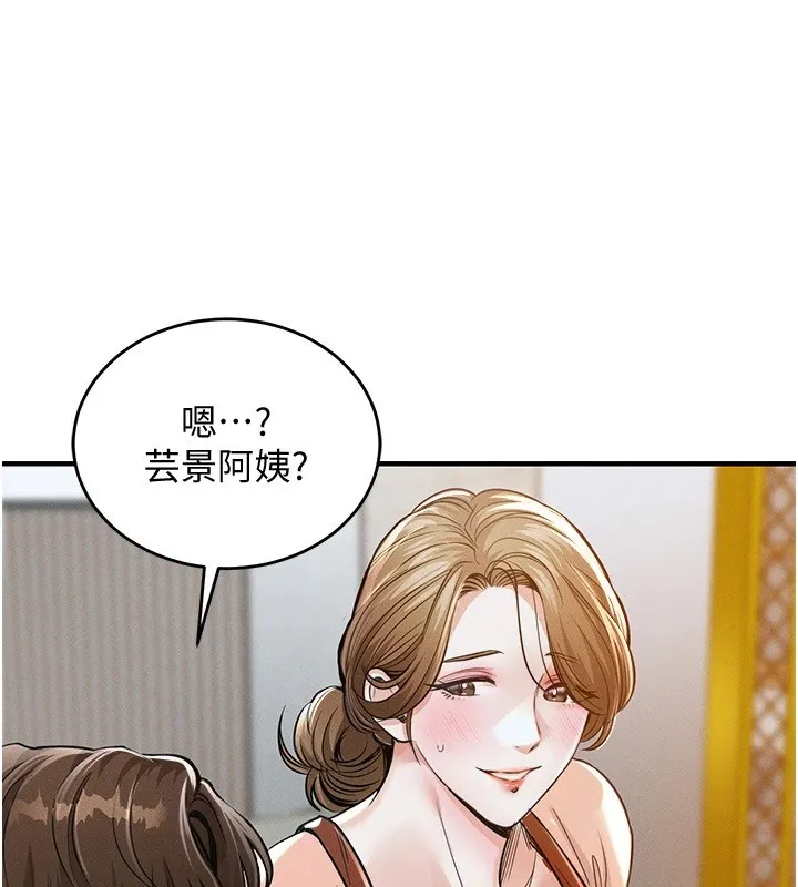 衣锦还乡 第1话-返乡的游子 第264页