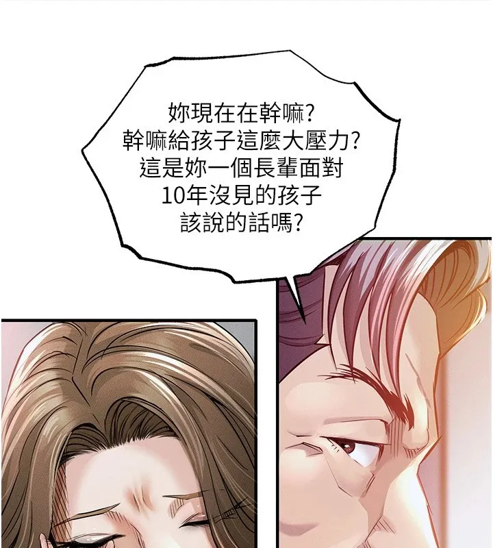 衣锦还乡 第1话-返乡的游子 第282页