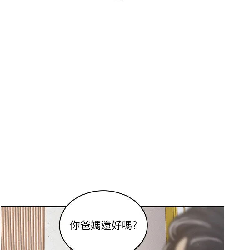 衣锦还乡 第1话-返乡的游子 第258页