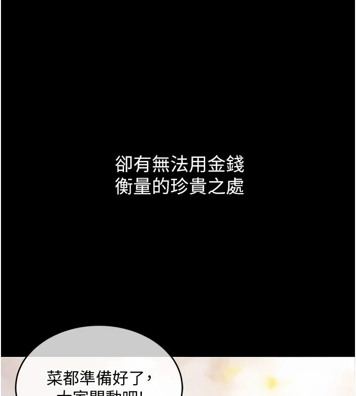 衣锦还乡 第1话-返乡的游子 第47页