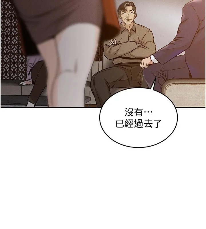 衣锦还乡 第1话-返乡的游子 第263页