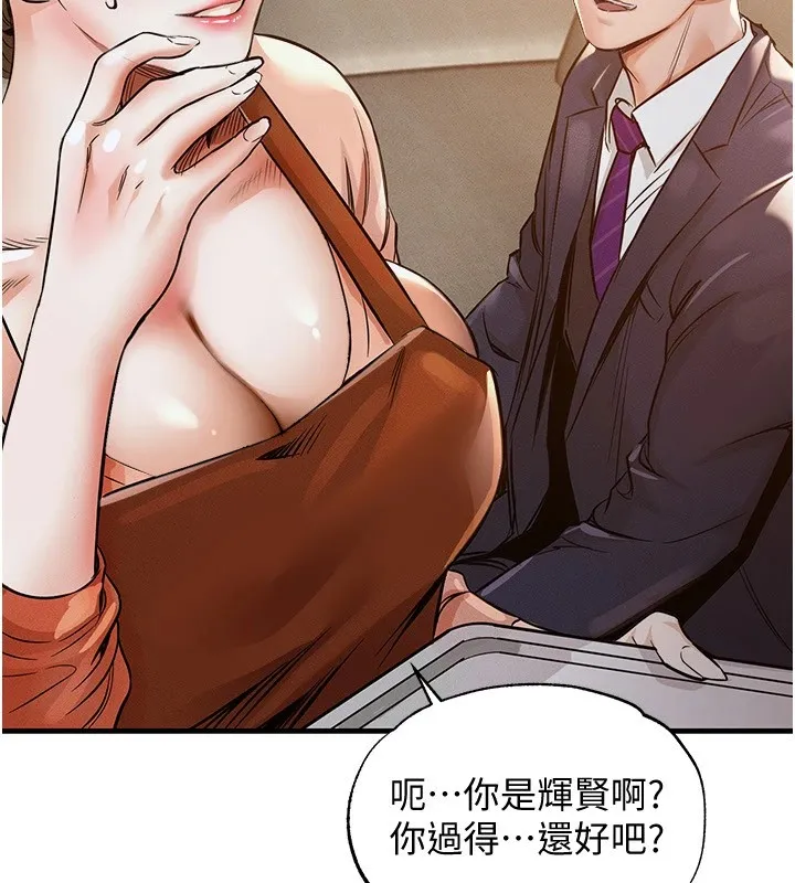 衣锦还乡 第1话-返乡的游子 第271页