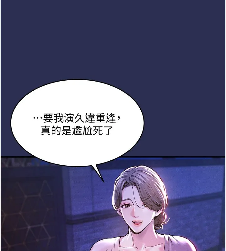 衣锦还乡 第1话-返乡的游子 第306页