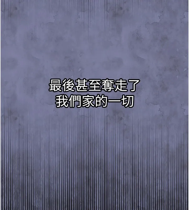 衣锦还乡 第1话-返乡的游子 第217页