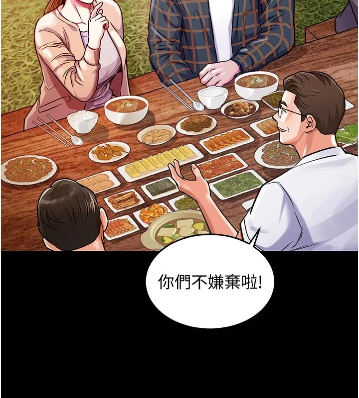 衣锦还乡 第1话-返乡的游子 第54页
