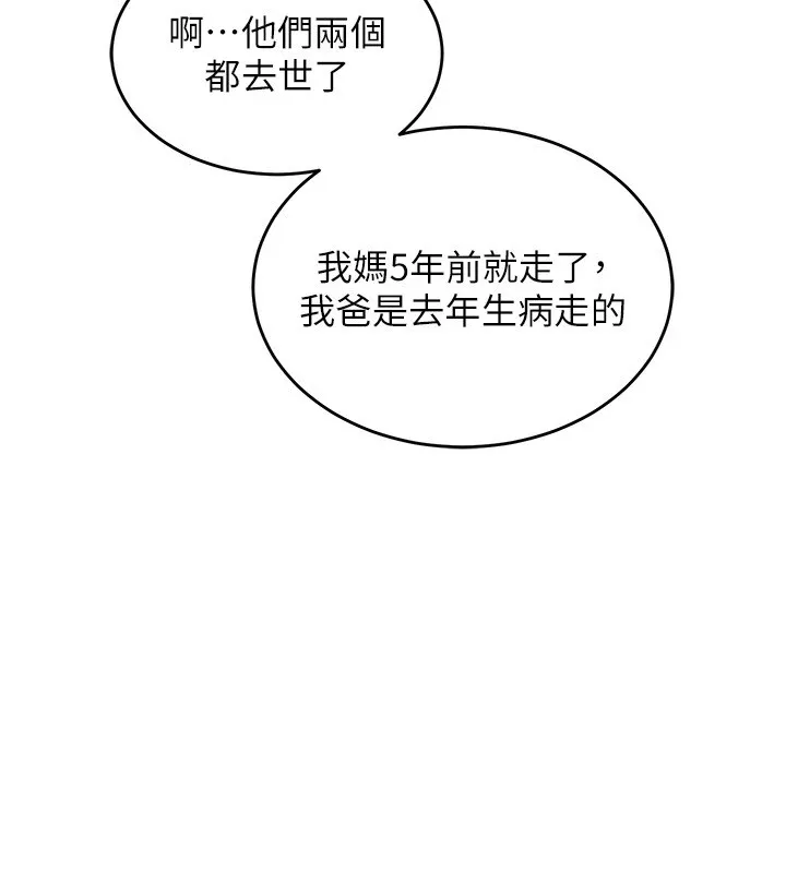 衣锦还乡 第1话-返乡的游子 第260页