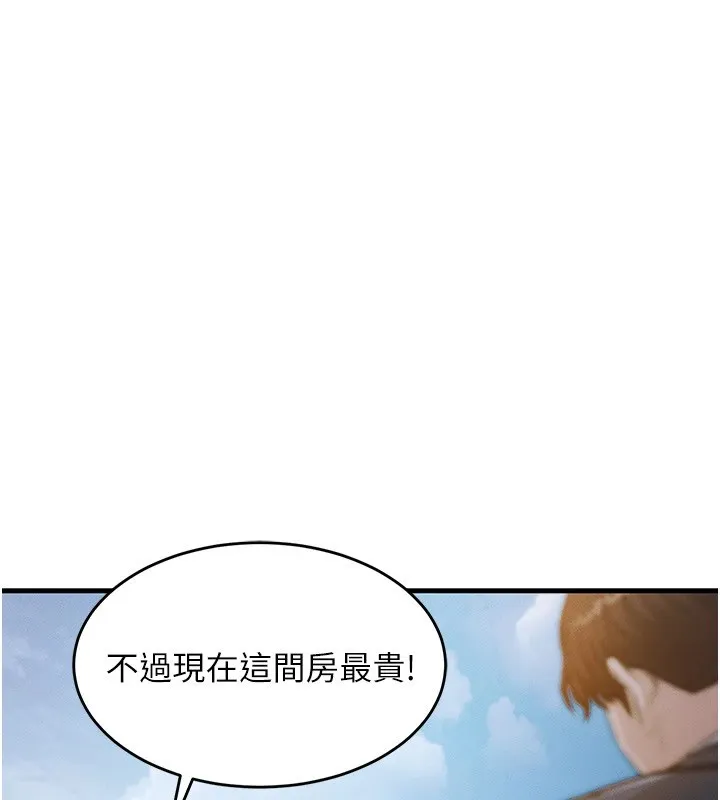 衣锦还乡 第1话-返乡的游子 第235页