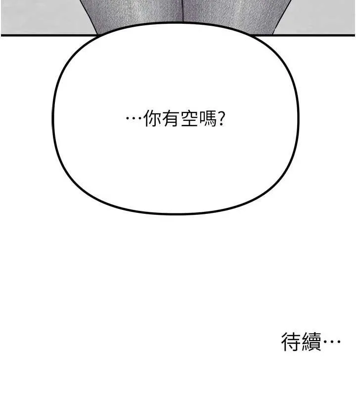 男人配额制 第16話-淫蕩護士的約會邀請 第136页