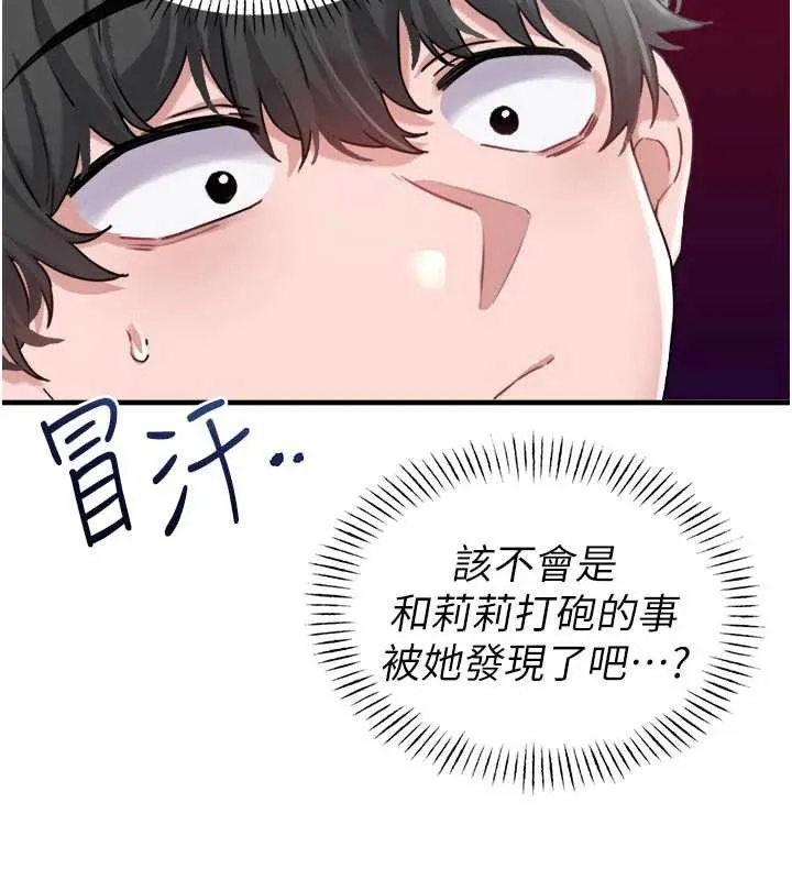 男人配额制 第16話-淫蕩護士的約會邀請 第98页