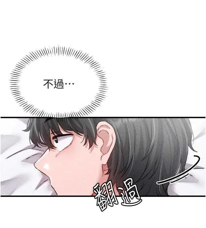 男人配额制 第16話-淫蕩護士的約會邀請 第65页