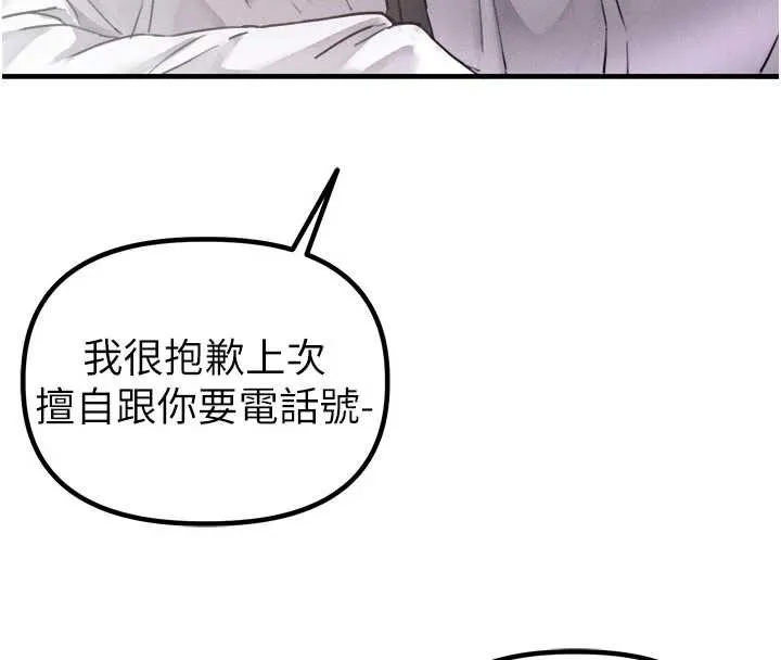 男人配额制 第16話-淫蕩護士的約會邀請 第79页
