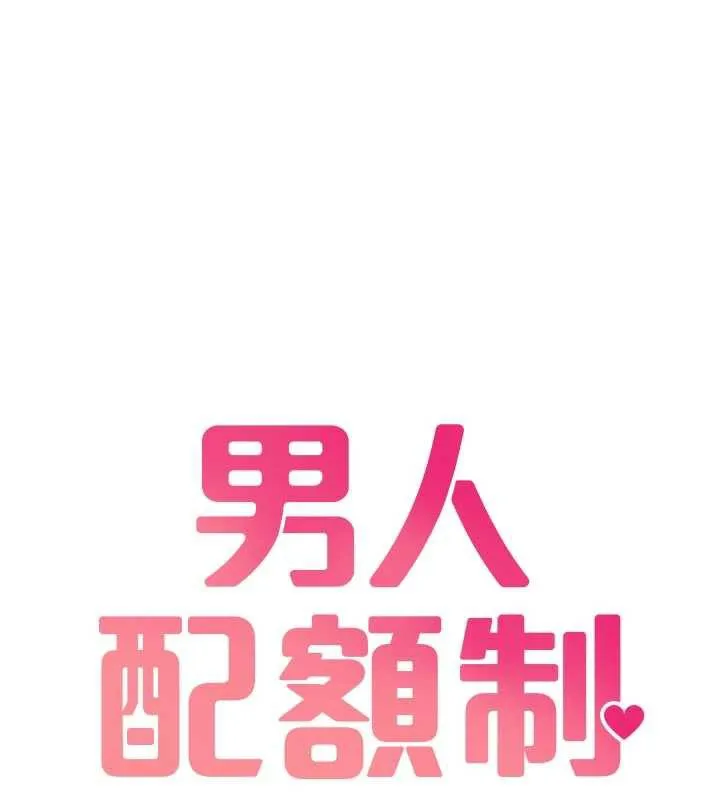 男人配额制 第16話-淫蕩護士的約會邀請 第17页