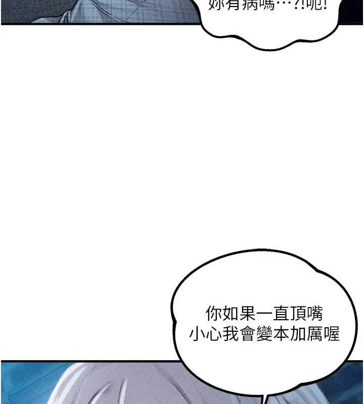 男人配额制 第16話-淫蕩護士的約會邀請 第3页