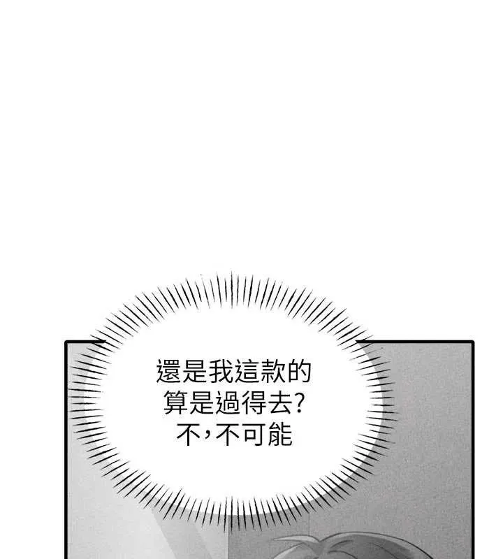 男人配额制 第16話-淫蕩護士的約會邀請 第43页