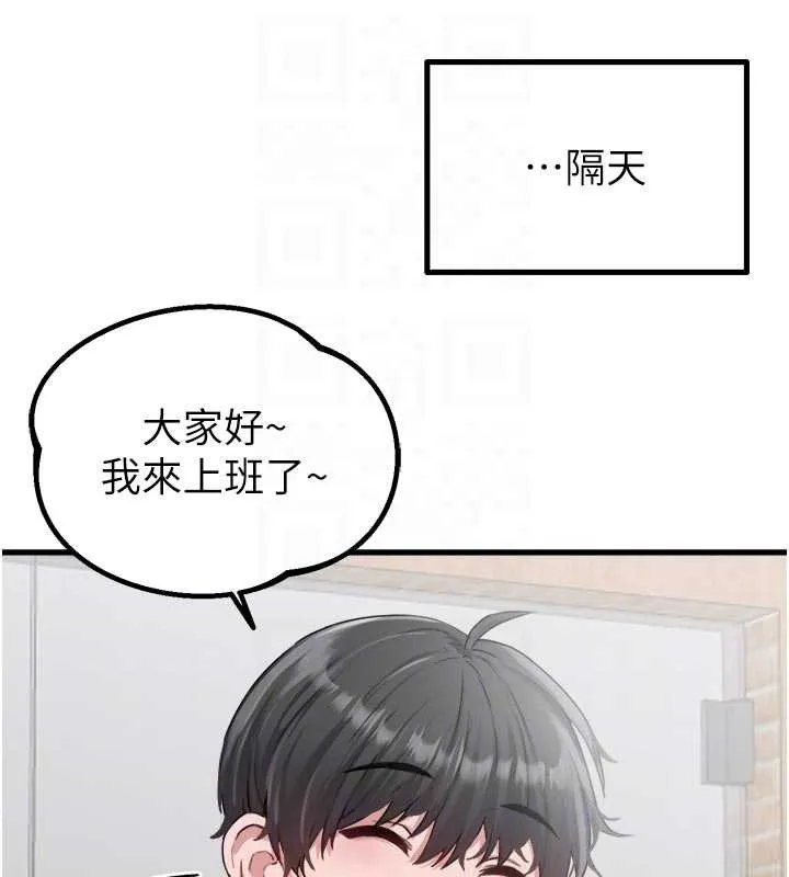 男人配额制 第16話-淫蕩護士的約會邀請 第85页