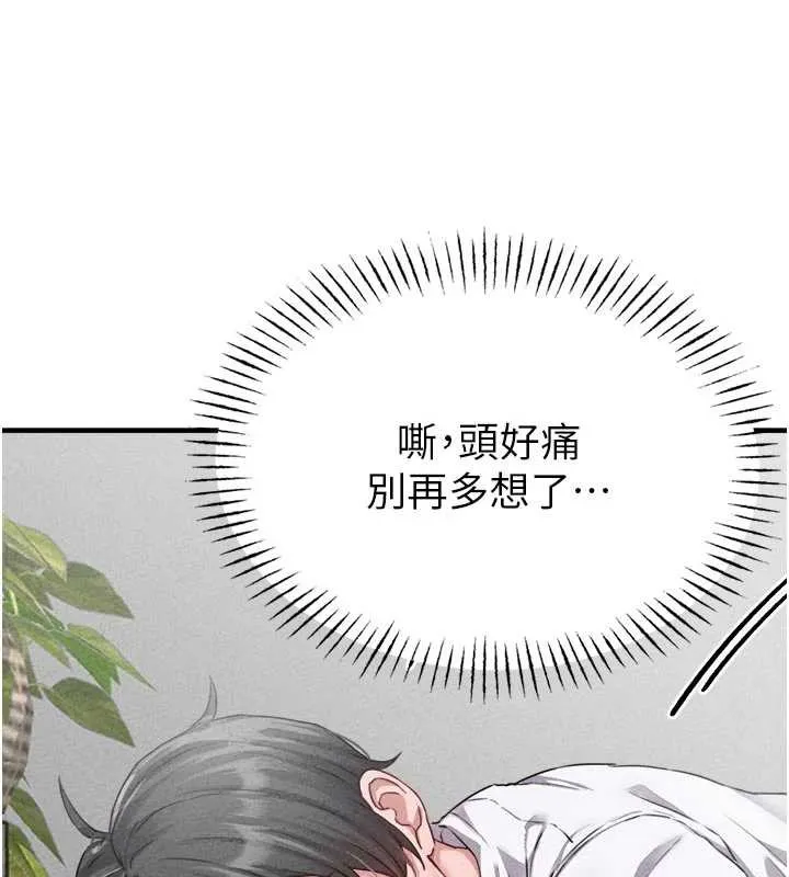 男人配额制 第16話-淫蕩護士的約會邀請 第63页