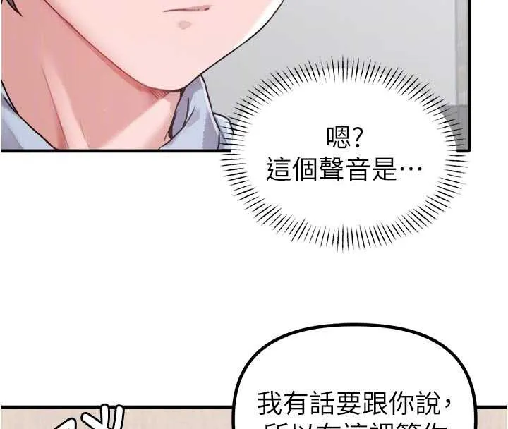 男人配额制 第16話-淫蕩護士的約會邀請 第88页