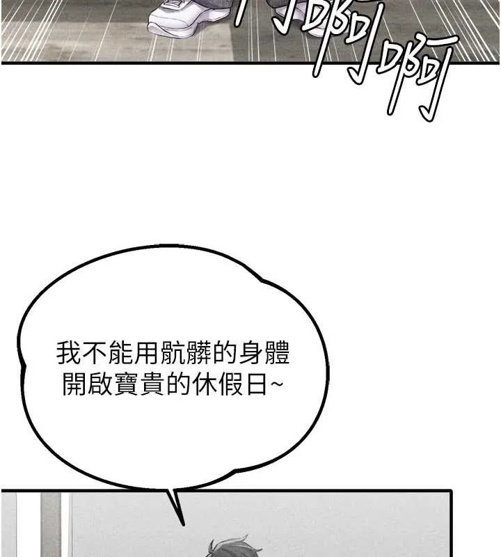 男人配额制 第16話-淫蕩護士的約會邀請 第24页