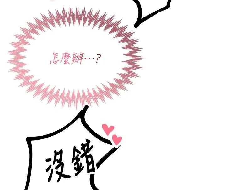 男人配额制 第29話-喜愛後背式的女護士 第149页