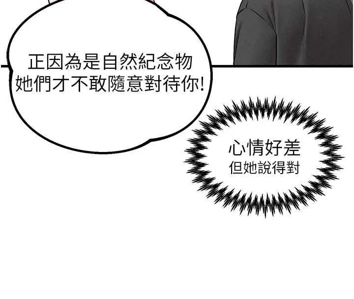 男人配额制 第42話-與好友共享男人 第135页