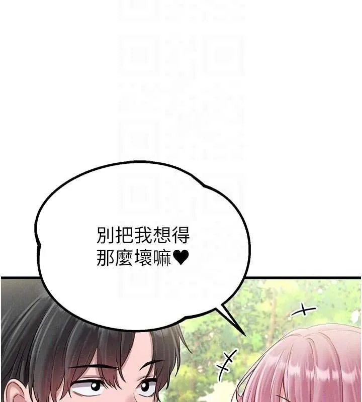 男人配额制 第42話-與好友共享男人 第49页