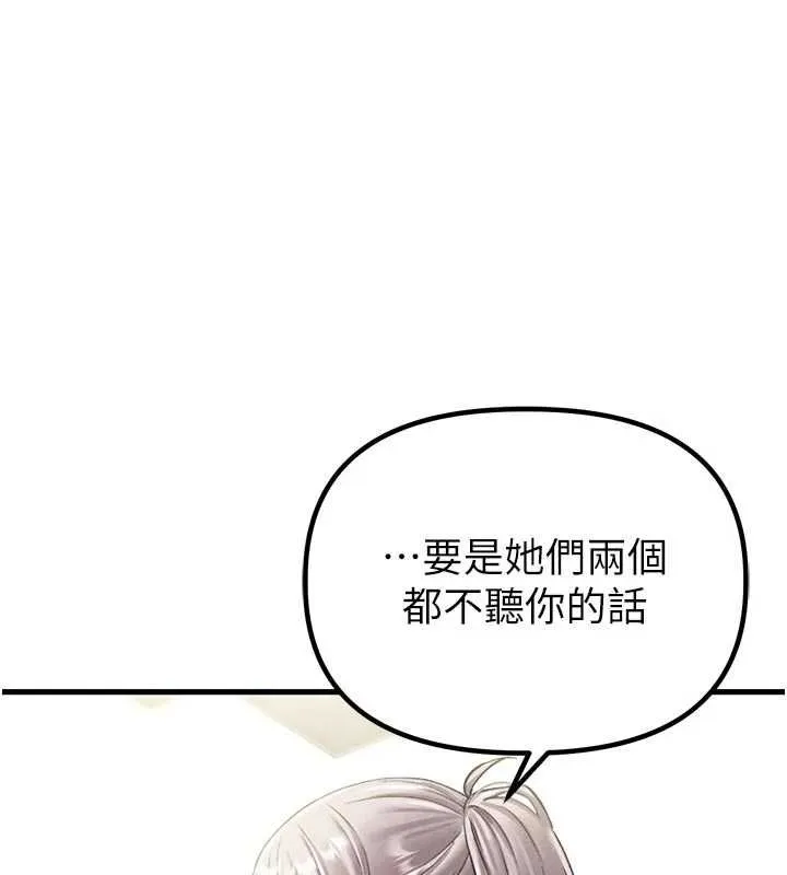 男人配额制 第42話-與好友共享男人 第145页