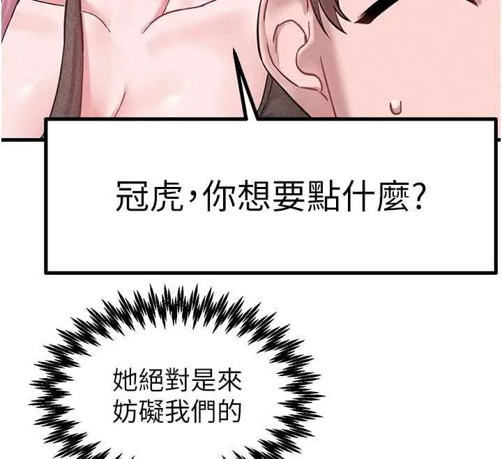 男人配额制 第42話-與好友共享男人 第106页