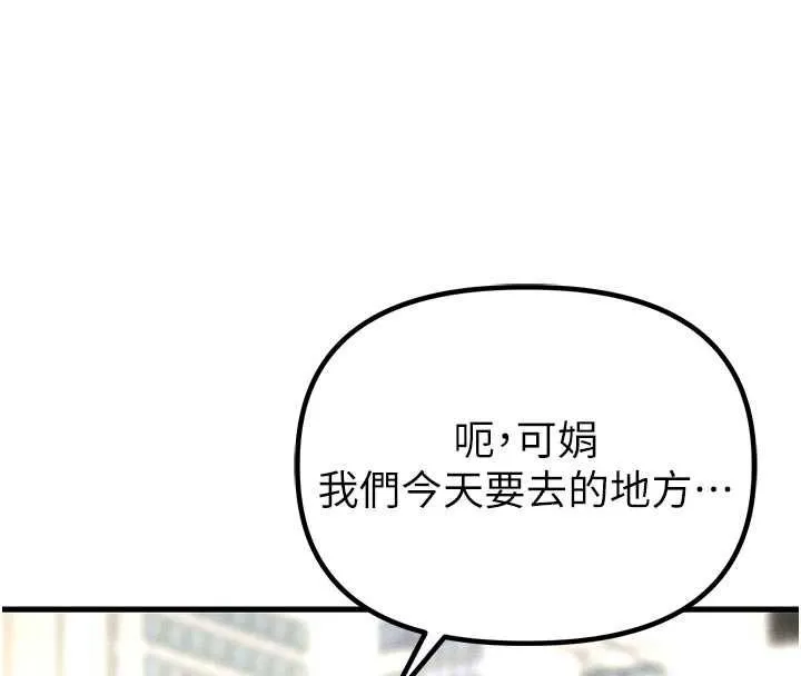 男人配额制 第42話-與好友共享男人 第102页