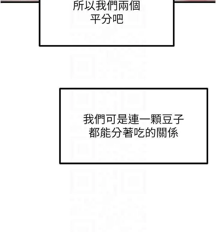 男人配额制 第42話-與好友共享男人 第94页