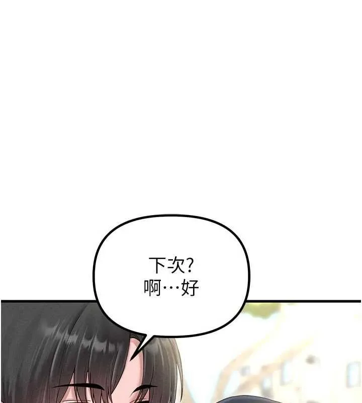 男人配额制 第42話-與好友共享男人 第116页