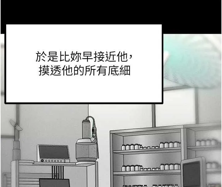 男人配额制 第42話-與好友共享男人 第85页