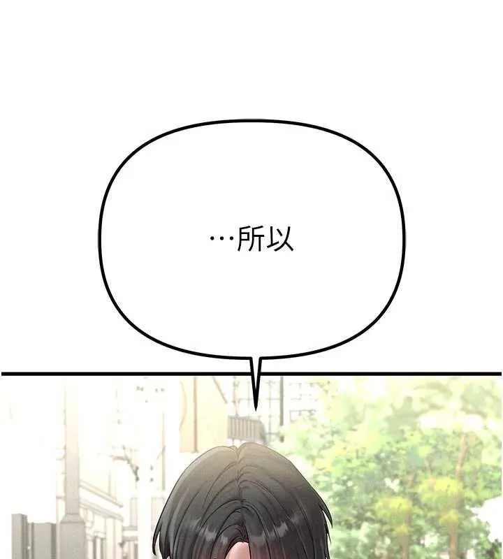 男人配额制 第42話-與好友共享男人 第44页