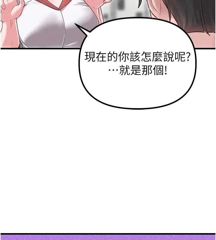 男人配额制 第42話-與好友共享男人 第133页
