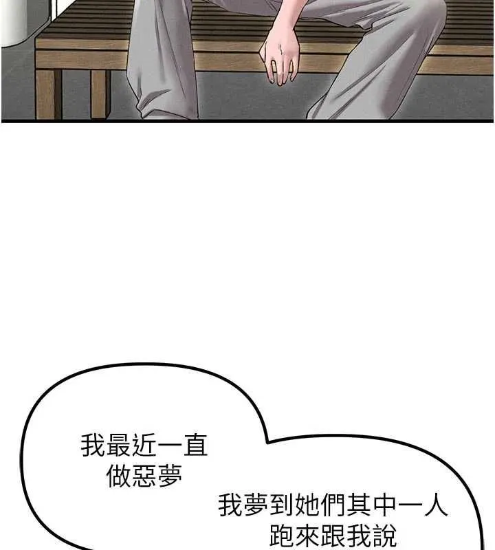 男人配额制 第42話-與好友共享男人 第129页