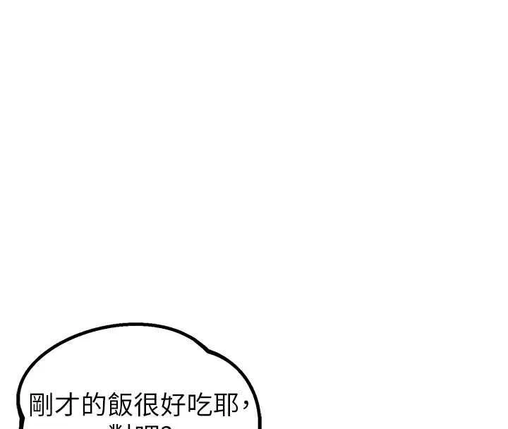 男人配额制 第42話-與好友共享男人 第110页