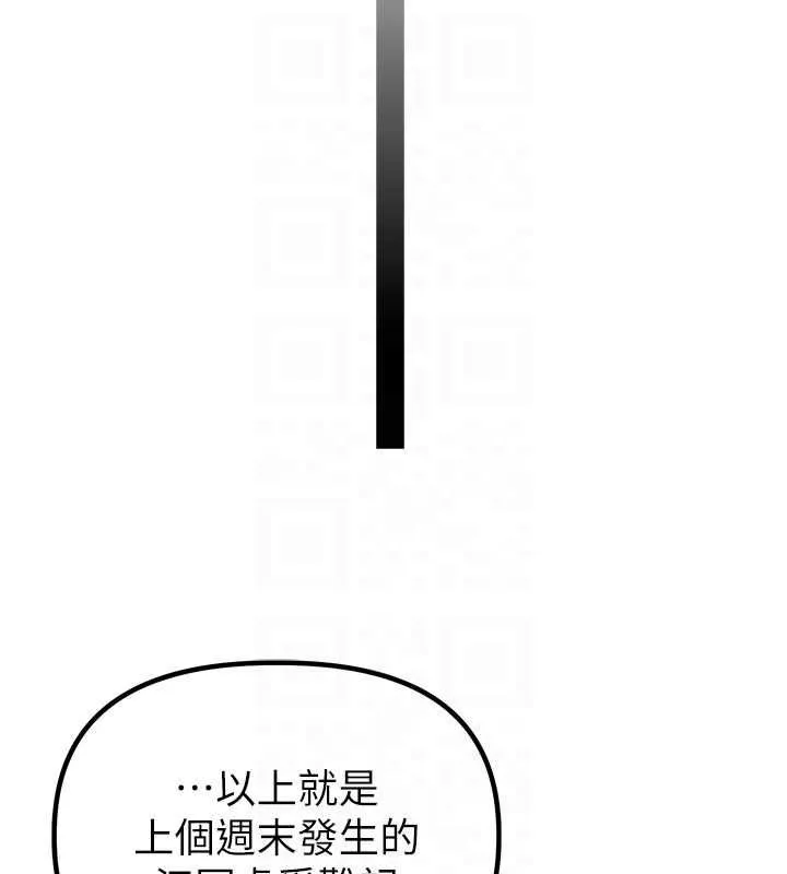 男人配额制 第42話-與好友共享男人 第120页