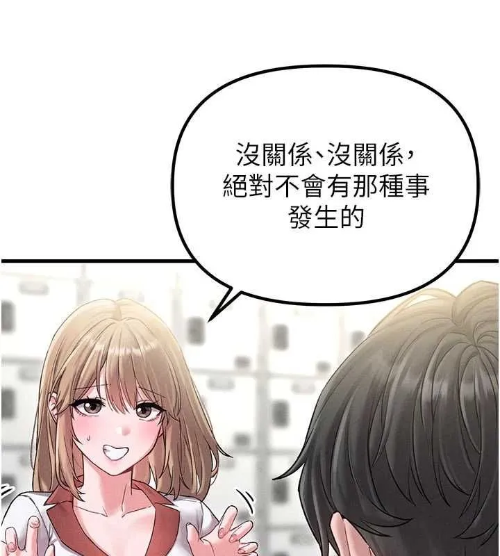 男人配额制 第42話-與好友共享男人 第132页