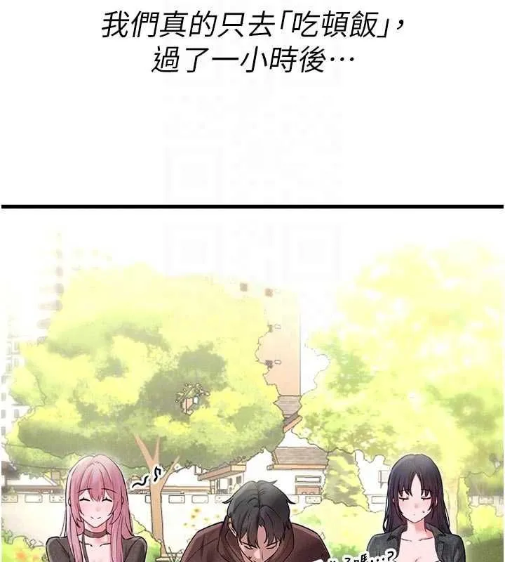 男人配额制 第42話-與好友共享男人 第108页