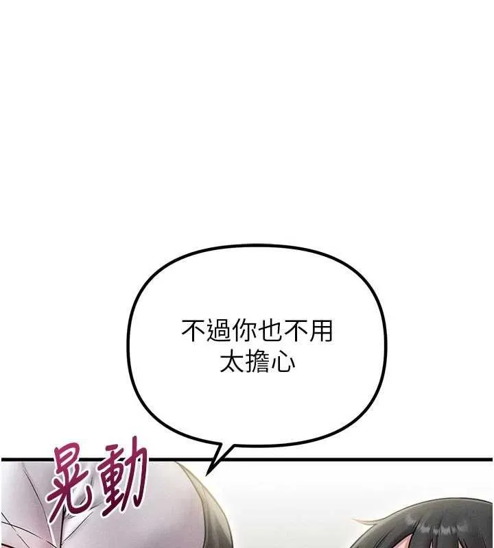 男人配额制 第42話-與好友共享男人 第136页