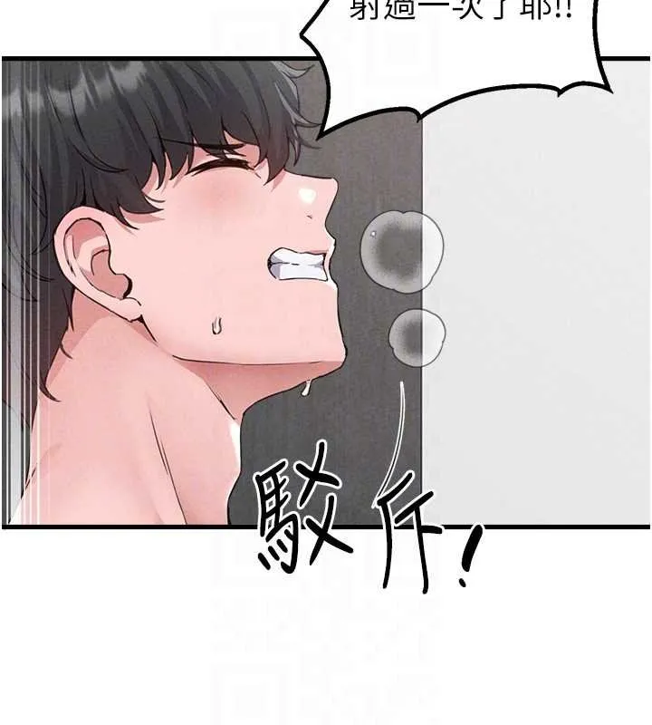 男人配额制 第25話-愛上和下屬做愛&hearts; 第119页